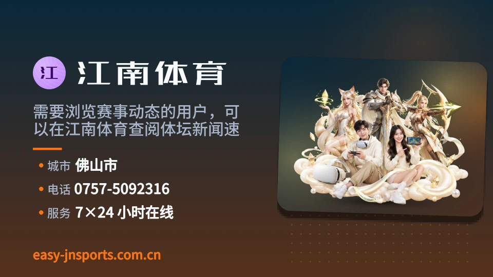认识江南体育